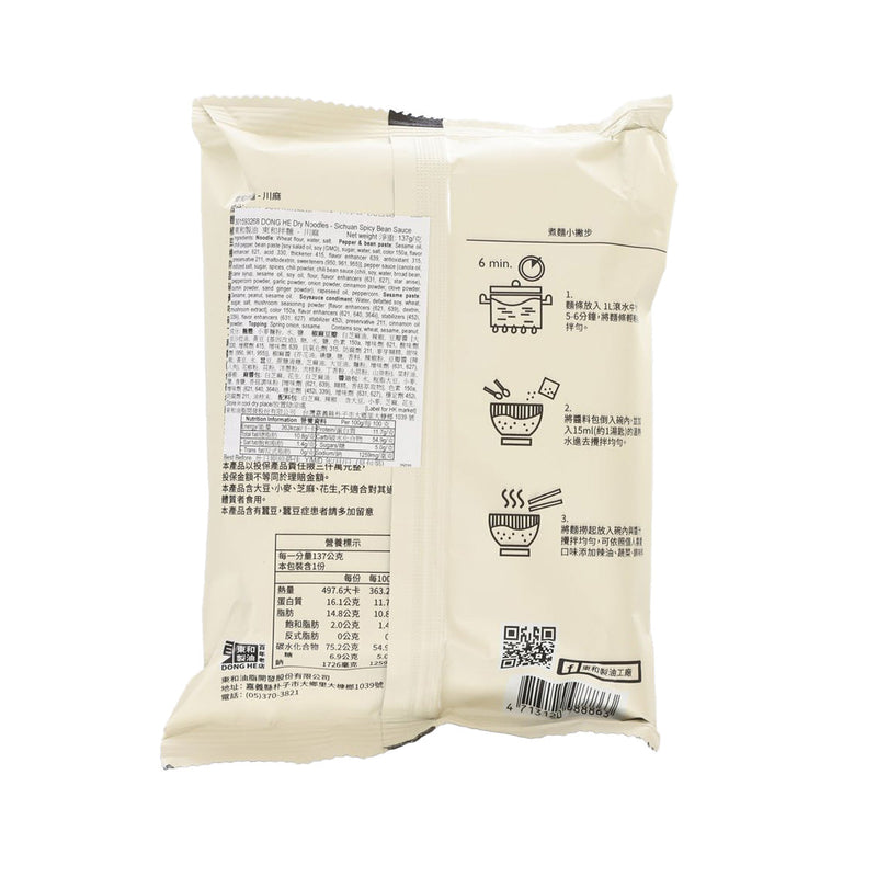 DONG HE Dry Noodles - Sichuan Spicy Bean Sauce  (137g)