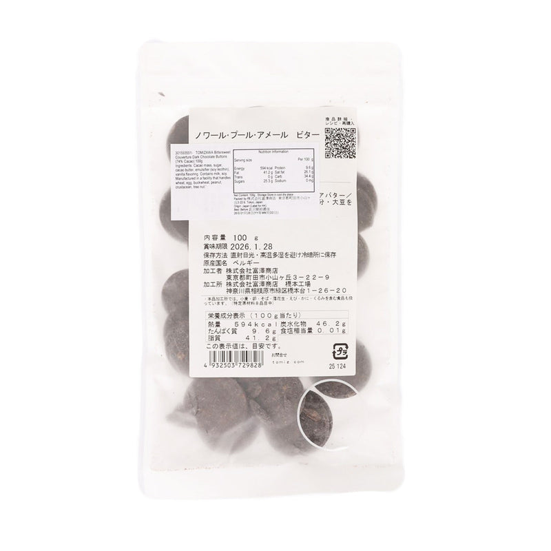 TOMIZAWA Bittersweet Couverture Dark Chocolate Buttons (74% Cacao)  (100g)