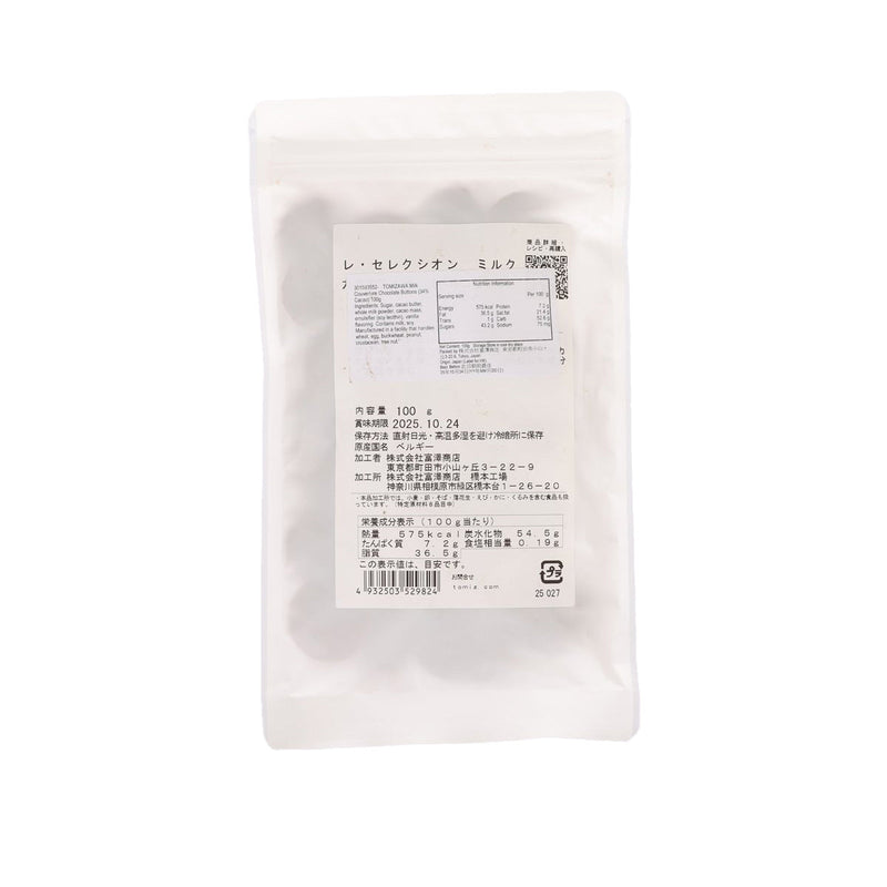 TOMIZAWA Milk Couverture Chocolate Buttons (34% Cacao)  (100g)