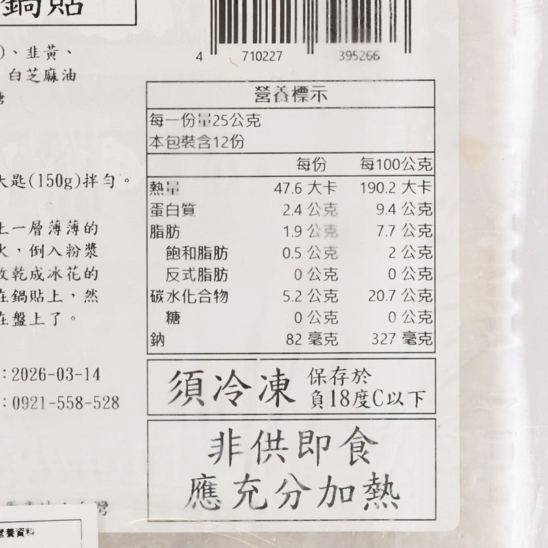 GM Leek Shrimp Fried Dumpling  (12 x 25g)