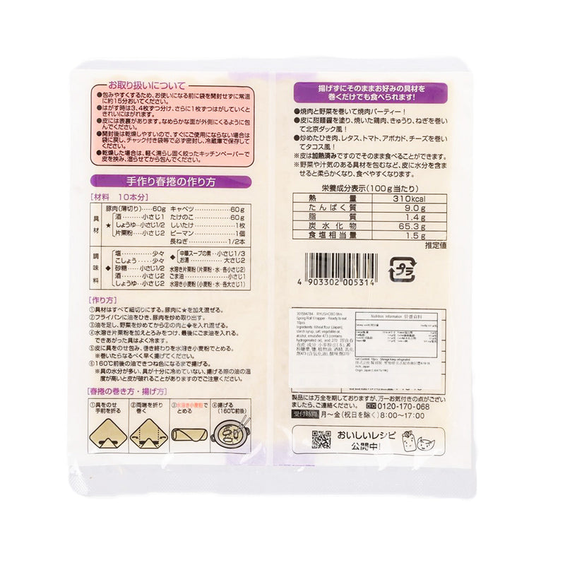 RYUSHOBO Mini Spring Roll Wrapper - Ready to eat  (10pcs)