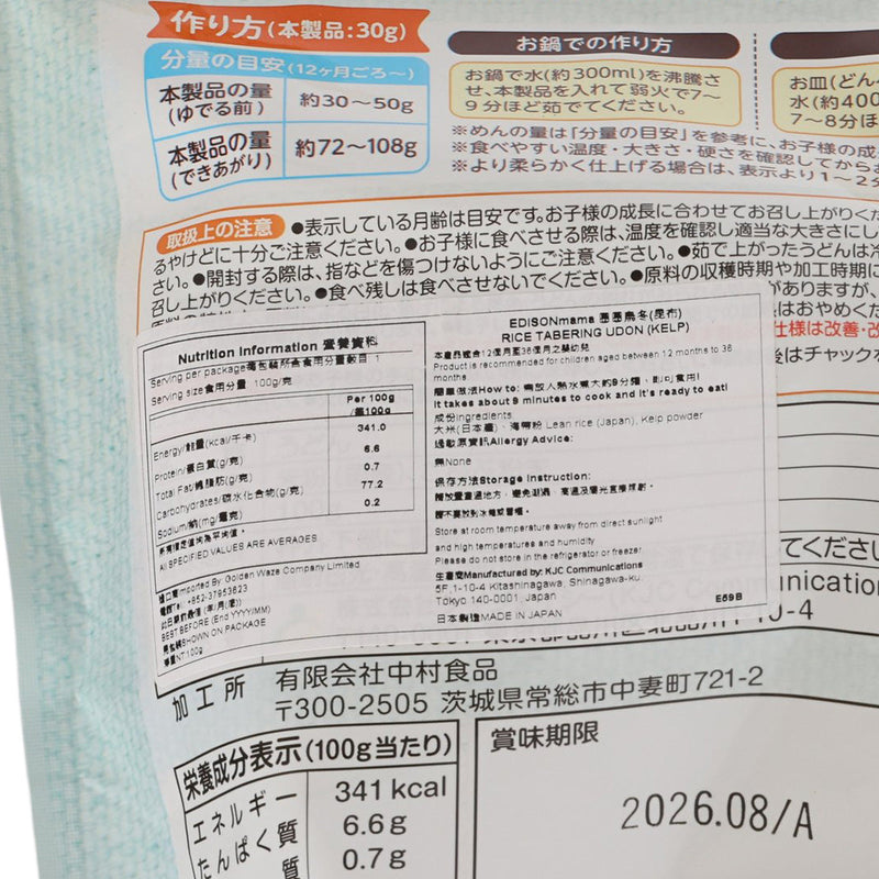 EDISON MAMA Rice Tabering Udon (Kelp)  (100g)