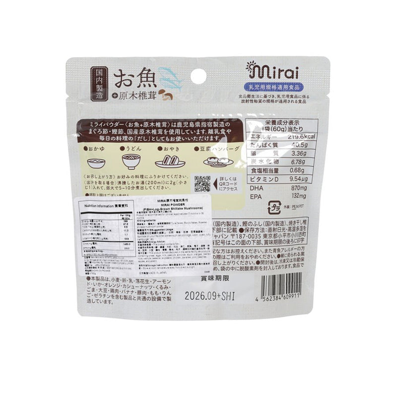 MIRAI Powder (Fish+Log-Grown Shlltake Mushrooms)  (60g)