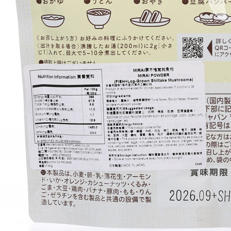 MIRAI Powder (Fish+Log-Grown Shlltake Mushrooms)  (60g)