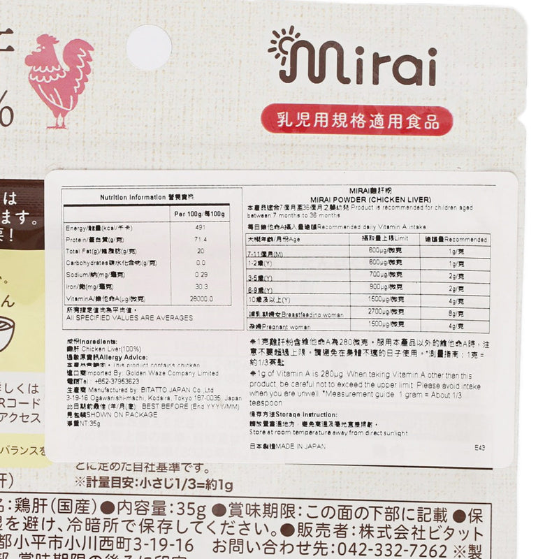 MIRAI Powdered (Chicken Liver)  (35g)