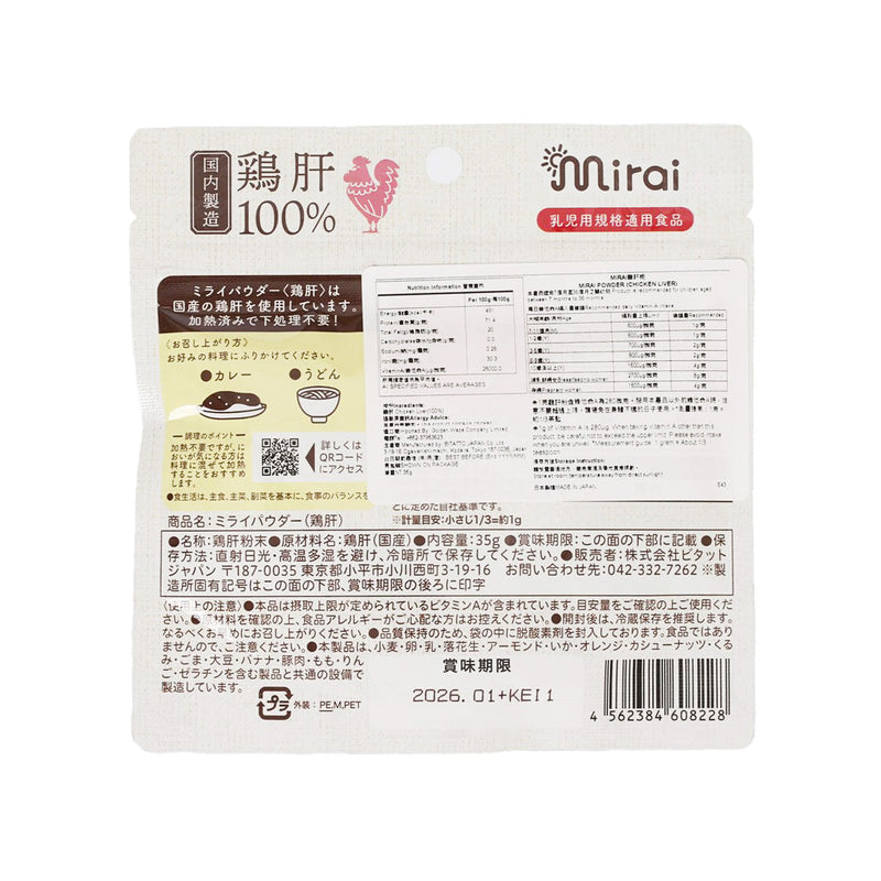 MIRAI Powdered (Chicken Liver)  (35g)