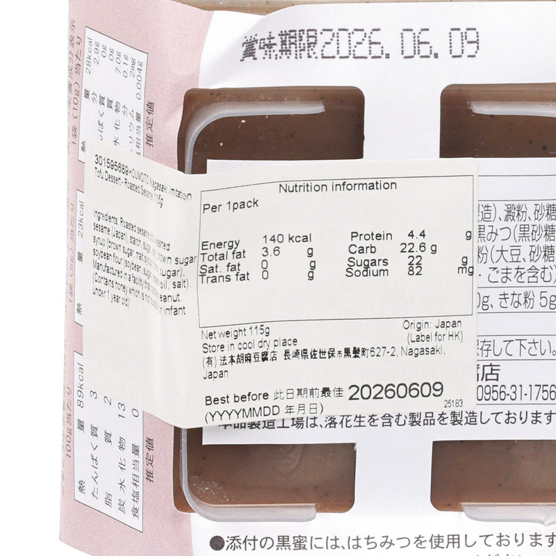 HOUMOTO Nagasaki Imitation Tofu Dessert - Roasted Sesame  (115g)