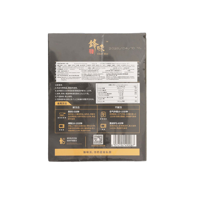 CHEF NIC Roasted Pork Sausage  (400g)