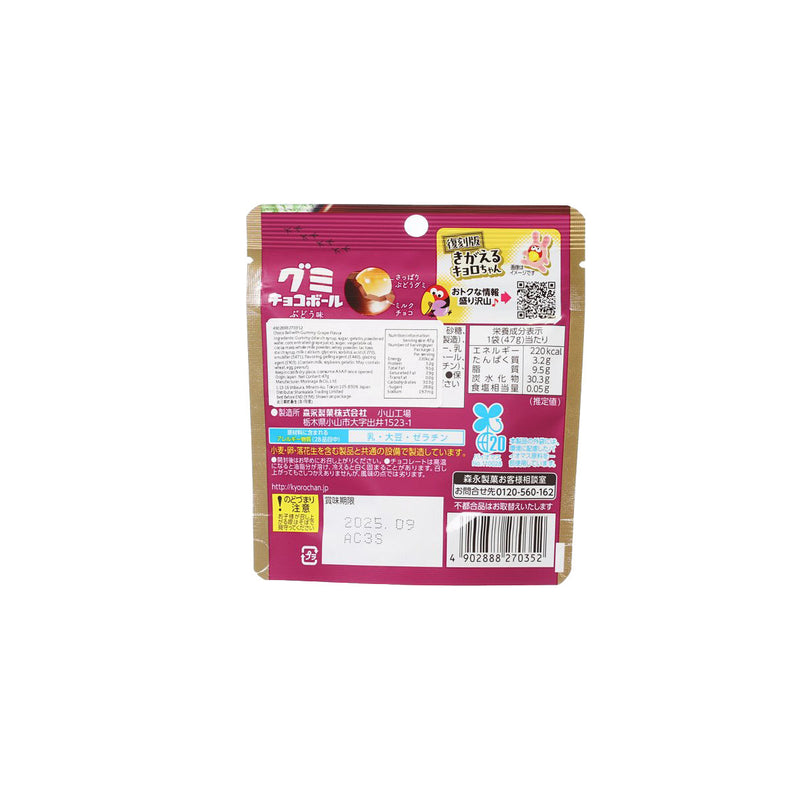 MORINAGA Kyorochan Gummy Chocolate Ball - Grape Flavor  (47g)