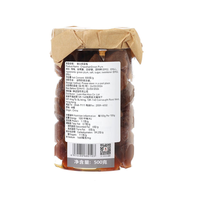 GUYINGTANG Chaoshan Green Plum  (500g)
