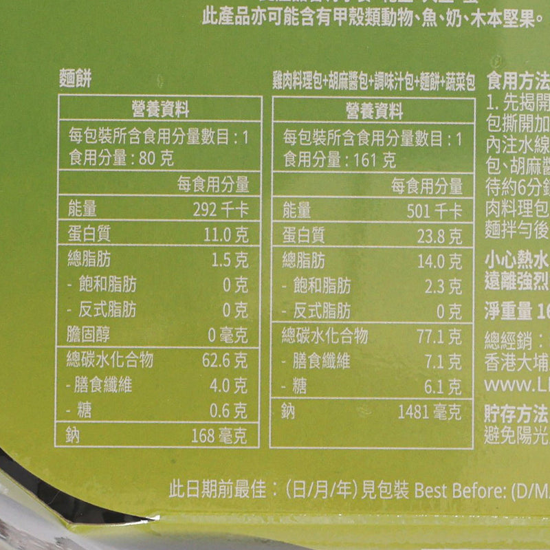 LEE KUM KEE Chicken Noodles with Sesame Sauce (Bowl)  (161g)