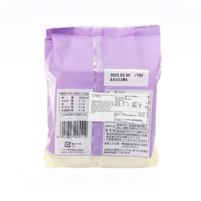 TOKYORUSK Rusk - Hazelnut & Coffee Praline  (8pcs)