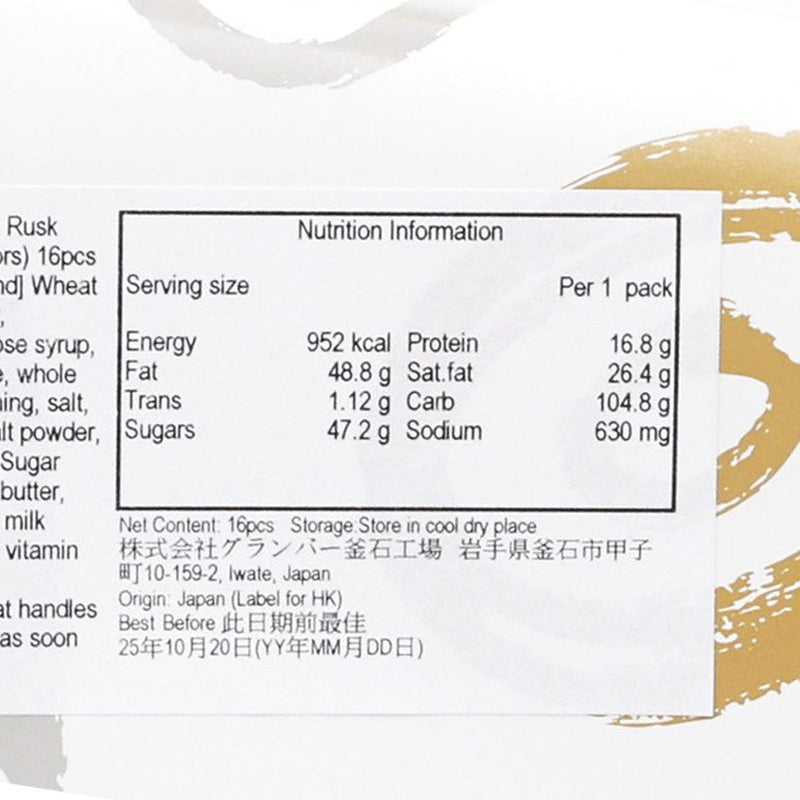 TOKYORUSK Rusk Assortment Gift Set (2 Flavors)  (16pcs)