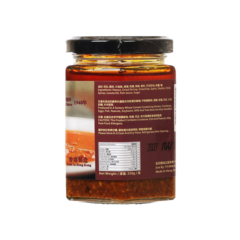 CHAN KAN KEE Chiu Chow Satay Sauce  (250g)