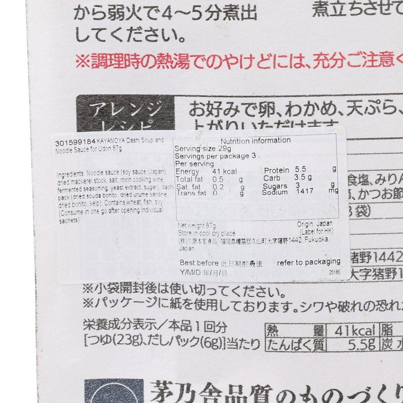 KAYANOYA Dashi Soup and Noodle Sauce for Udon  (87g)