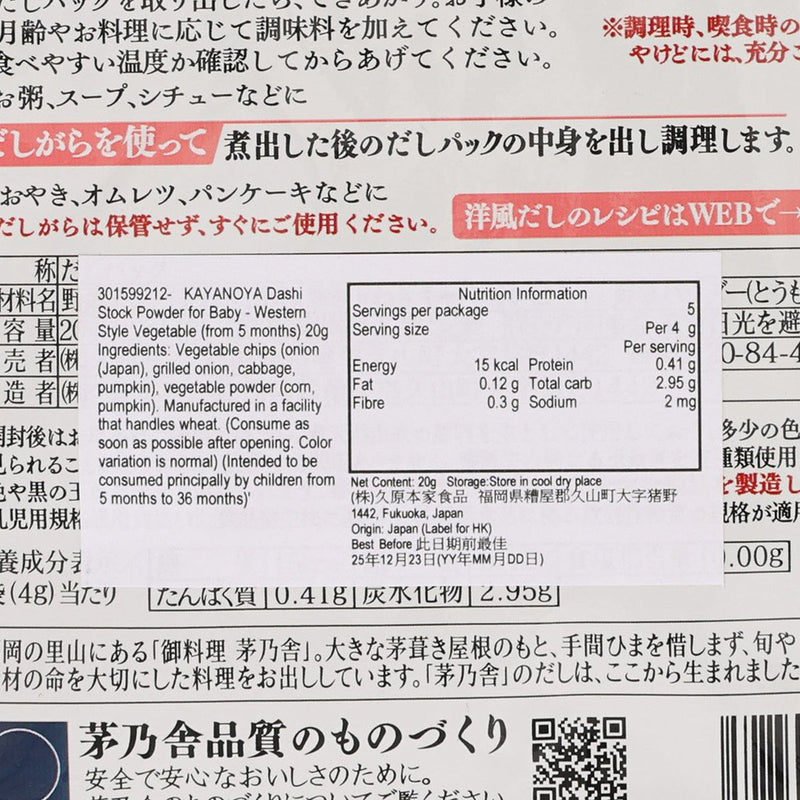 KAYANOYA Dashi Stock Powder for Baby - Western Style Vegetable (from 5 months)  (20g)