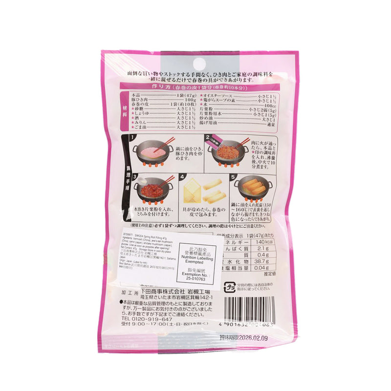 SIMODA Spring Roll Filling  (47g)