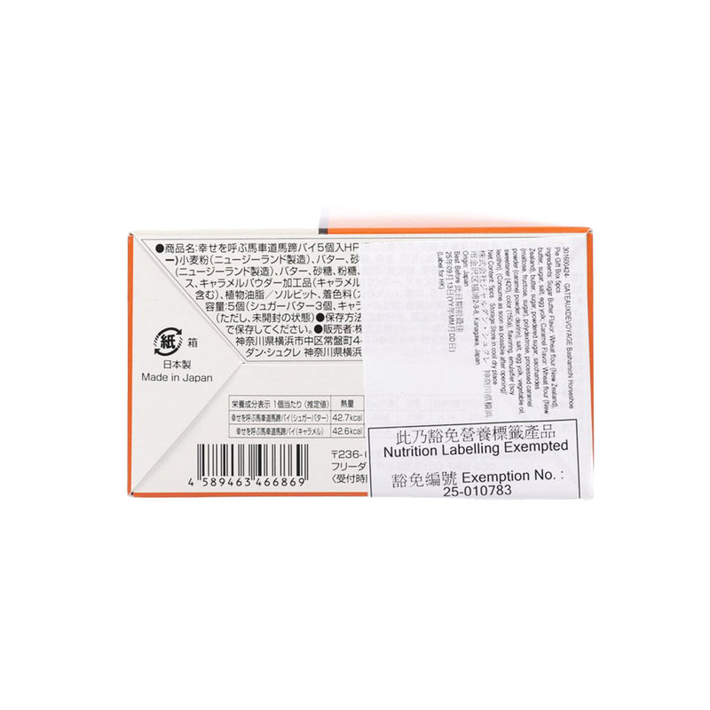 GATEAUXDEVOYAGE Bashamichi Horseshoe Pie Gift Box  (5pcs)
