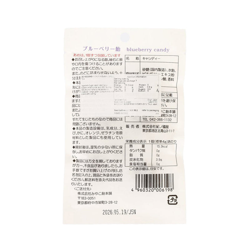 KINOKUNIYA Blueberry Candy  (7pcs)
