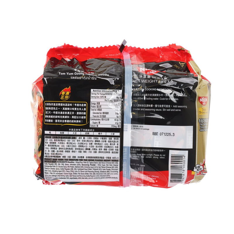 NISSIN Thai Signature Tom Yum Goong Creamy Soup  (5 x 68g)