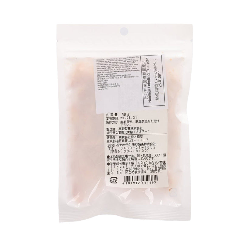 KINOKUNIYA Mini Sea Urchin Rice Cracker  (40g)