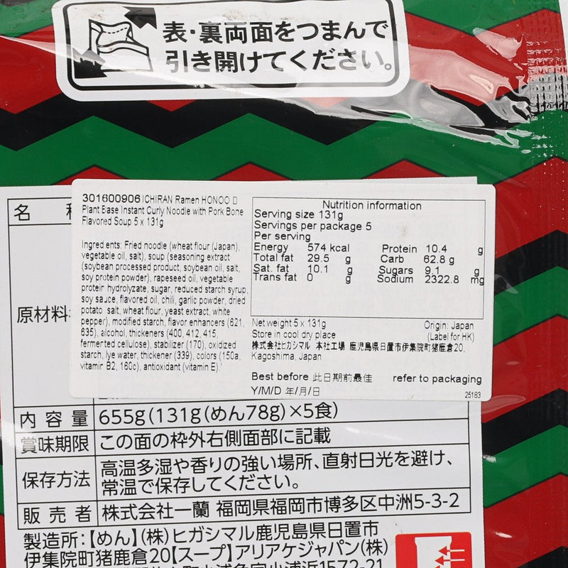 ICHIRAN Ramen HONOO ‐ Plant Base Instant Curly Noodle with Pork Bone Flavored Soup  (5 x 131g)