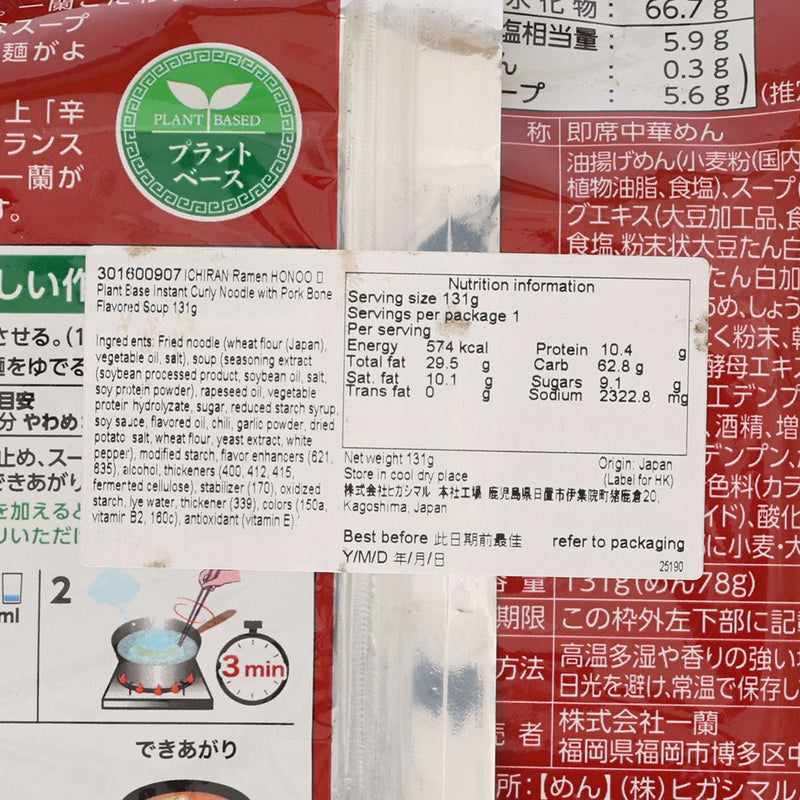 ICHIRAN Ramen HONOO ‐ Plant Base Instant Curly Noodle with Pork Bone Flavored Soup  (131g)