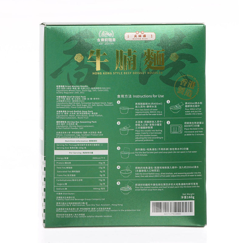 WING LOK Hong Kong Style Beef Brisket Noodles  (160g)