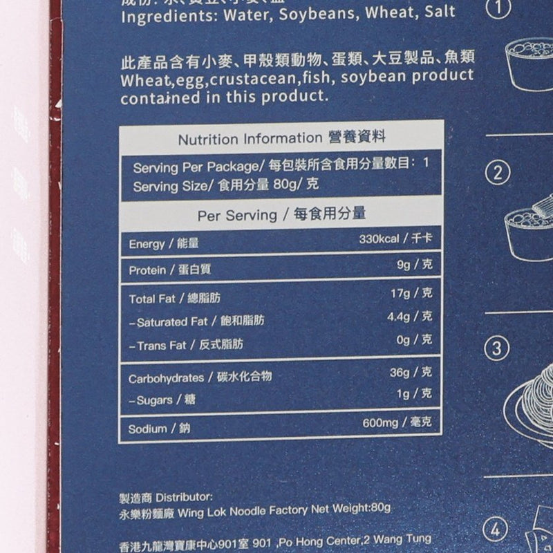 WING LOK Shallot Wonton Noodles with Artisanal Goose Oil  (80g)