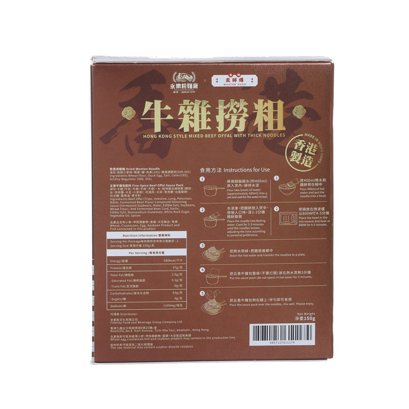 WING LOK Hong Kong Style Mixed Beef Offal with Thick Noodles  (150g)