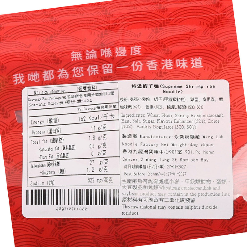 WING LOK Supreme Shrimp Roe Noodle - Thick  (5 x 45g)