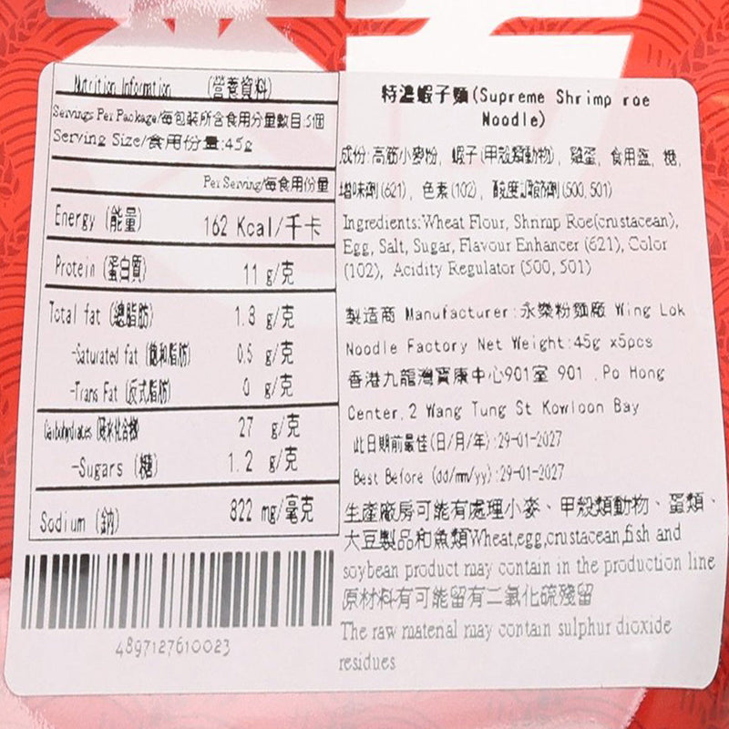 WING LOK Supreme Shrimp Roe Noodle - Fine  (5 x 45g)