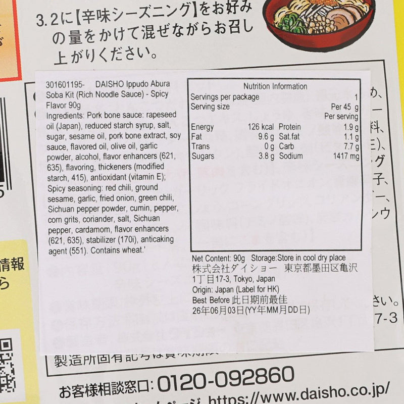 DAISHO Ippudo Abura Soba Kit (Rich Noodle Sauce) - Spicy Flavor  (90g)
