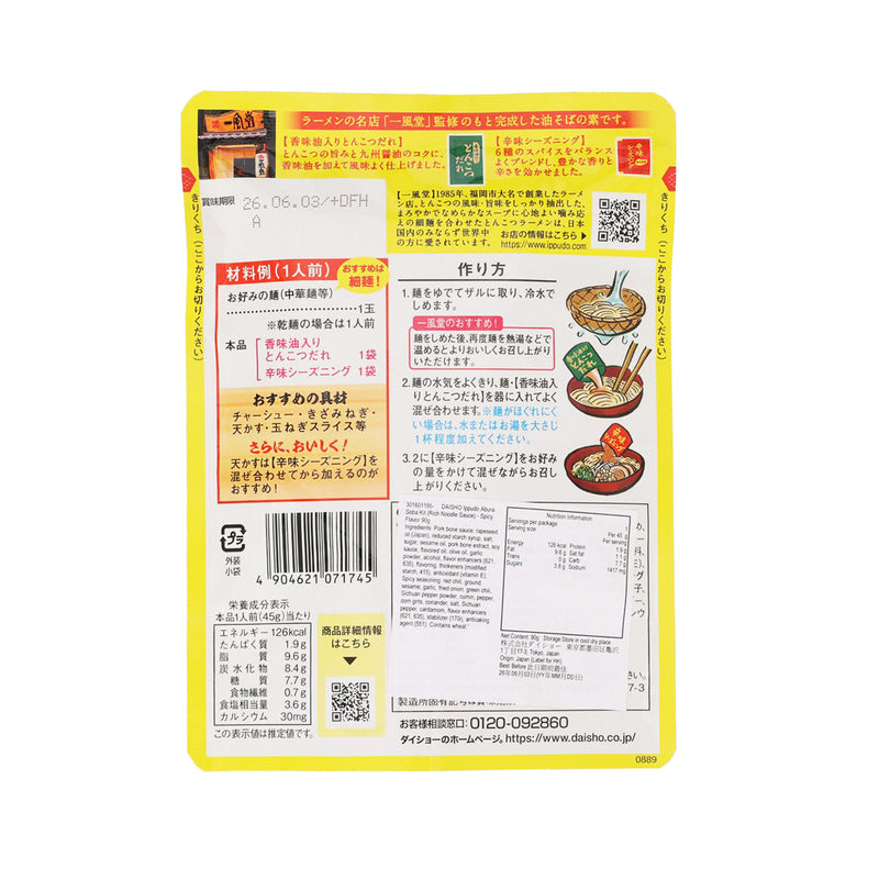 DAISHO Ippudo Abura Soba Kit (Rich Noodle Sauce) - Spicy Flavor  (90g)