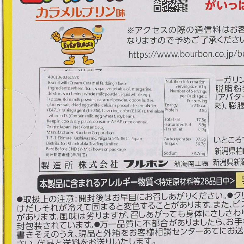 BOURBON Everyburger Caramel Pudding Flavored Biscuit  (61g)