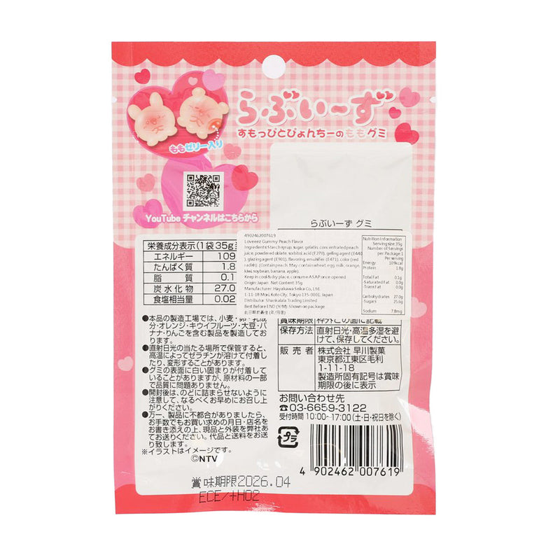 HAYAKAWA SEIKA Loveeez Peach Gummy  (35g)