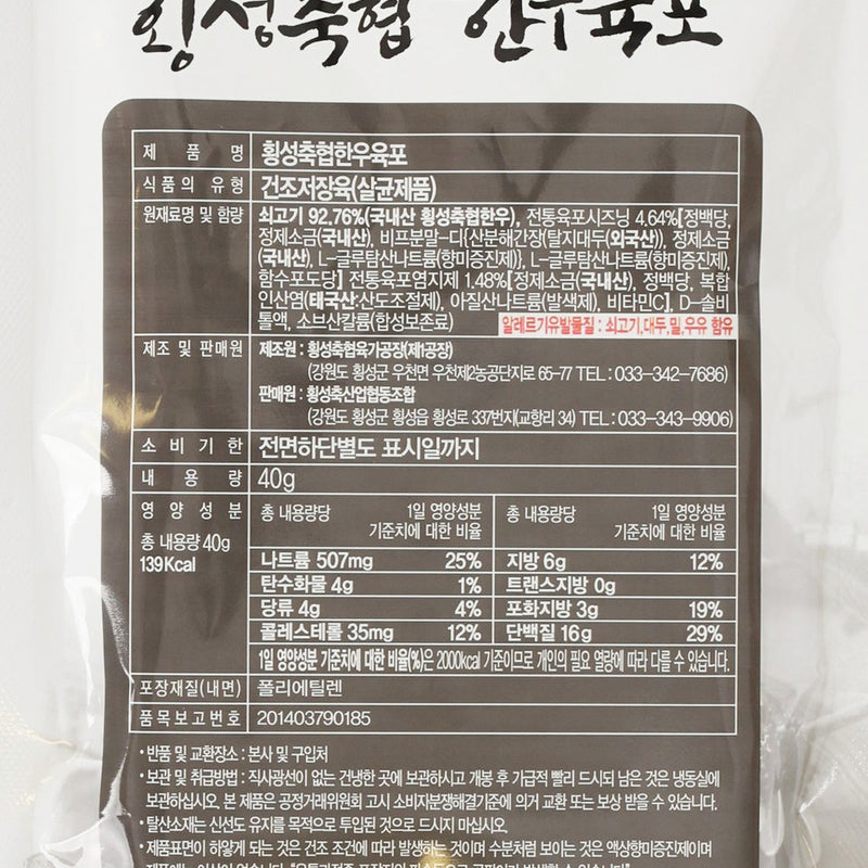 HOENGSEONG HANWOO Korean Beef Jerky  (40g)