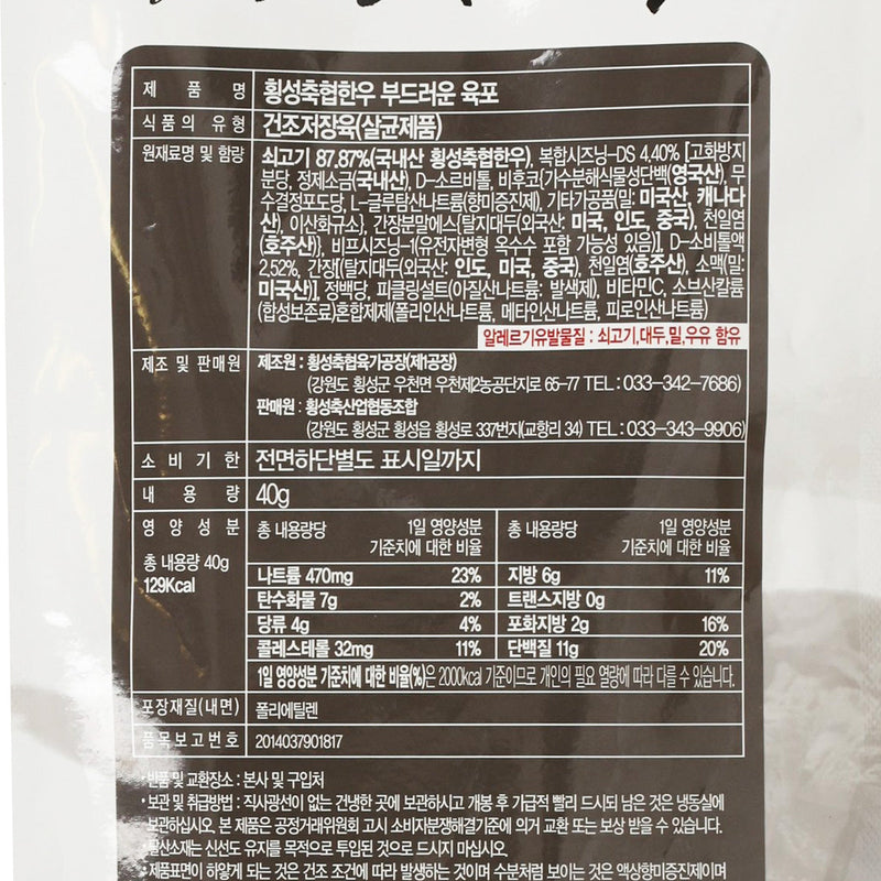 HOENGSEONG HANWOO Korean Beef Soft Jerky  (40g)