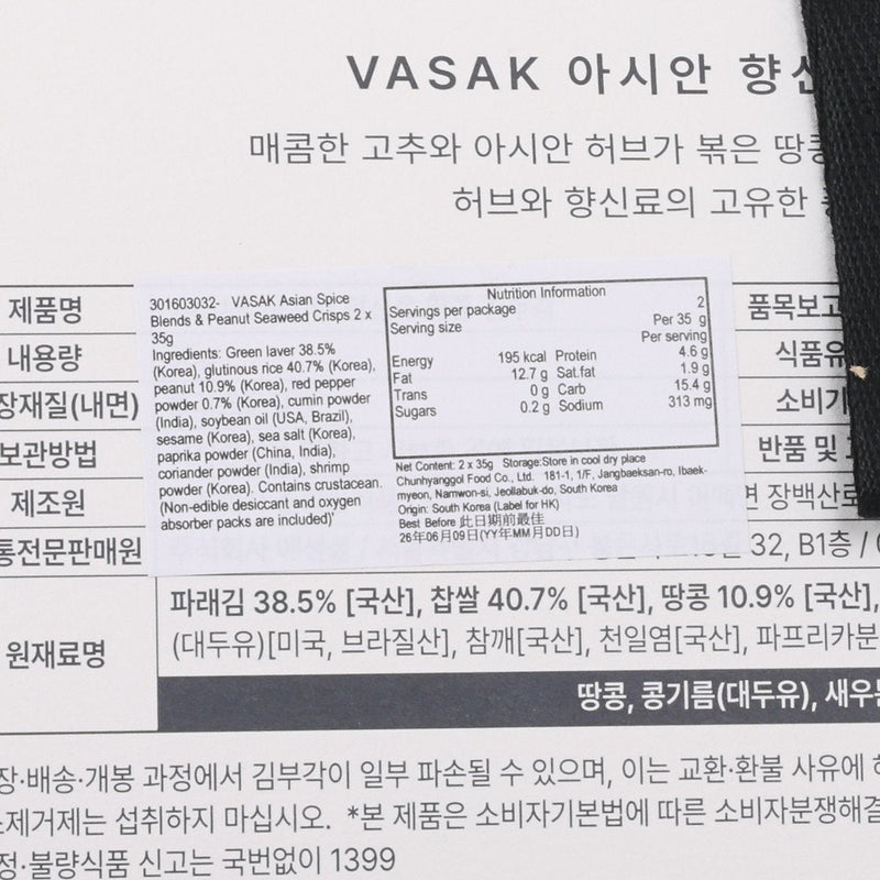VASAK Asian Spice Blends & Peanut Seaweed Crisps  (2 x 35g)