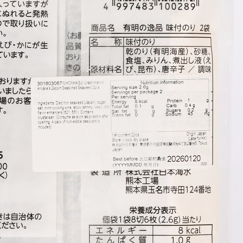 NIHONKAISUI Urashimanori Arikake&