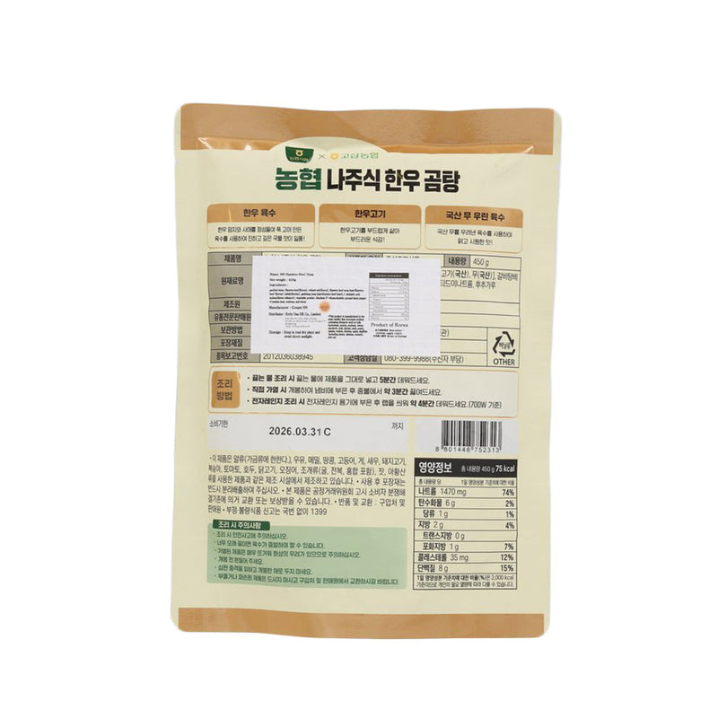 NH Hanwoo Beef Soup  (450g)