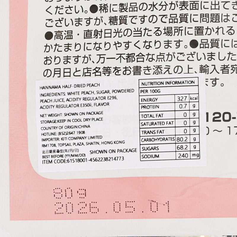 DOSHISHA Hannama Half-Dried Peach [Large]  (80g)