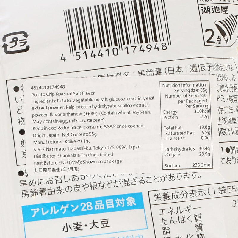 KOIKEYA Farm Potato Chip - Roasted Salt  (55g)