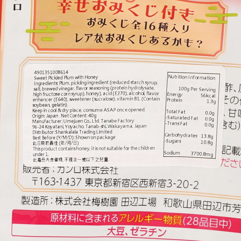 KANRO Dried Honey Plum  (40g)