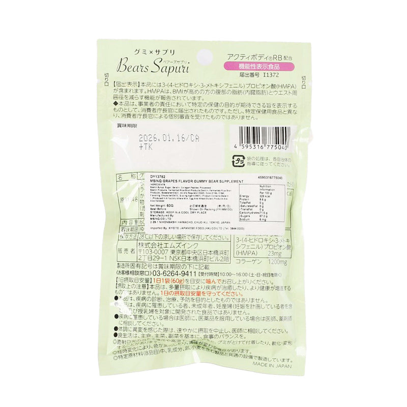 MSINC Gummy Bear Supplement - Grape Flavor  (60g)