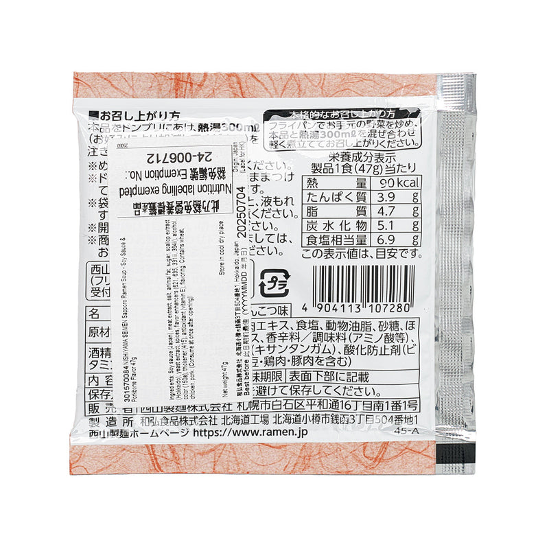 NISHIYAMA SEIMEN Sapporo Ramen Soup - Soy Sauce & Porkbone Flavor  (47g)