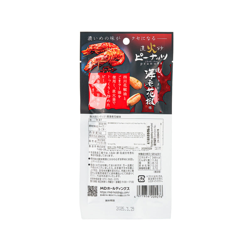 MDH Fried Peanut - Grilled Shrimp & Chinese Pepper Flavor  (56g)