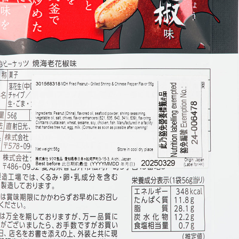 MDH Fried Peanut - Grilled Shrimp & Chinese Pepper Flavor  (56g)