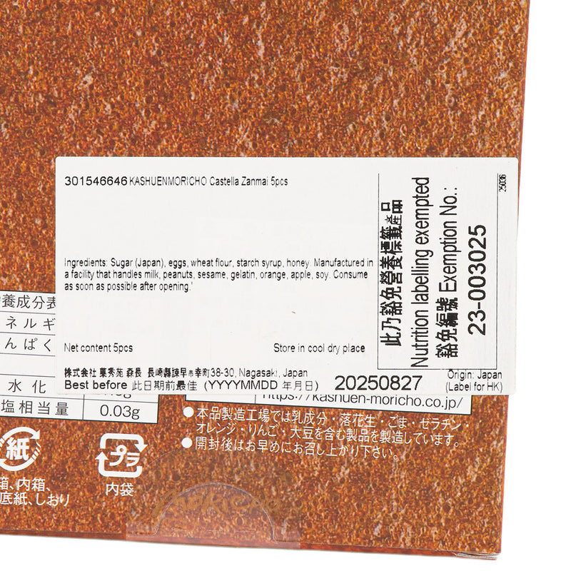 KASHUENMORICHO Castella Zanmai  (5pcs)