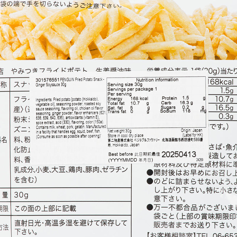 PENGUIN Fried Potato Snack - Ginger Soysauce  (30g)
